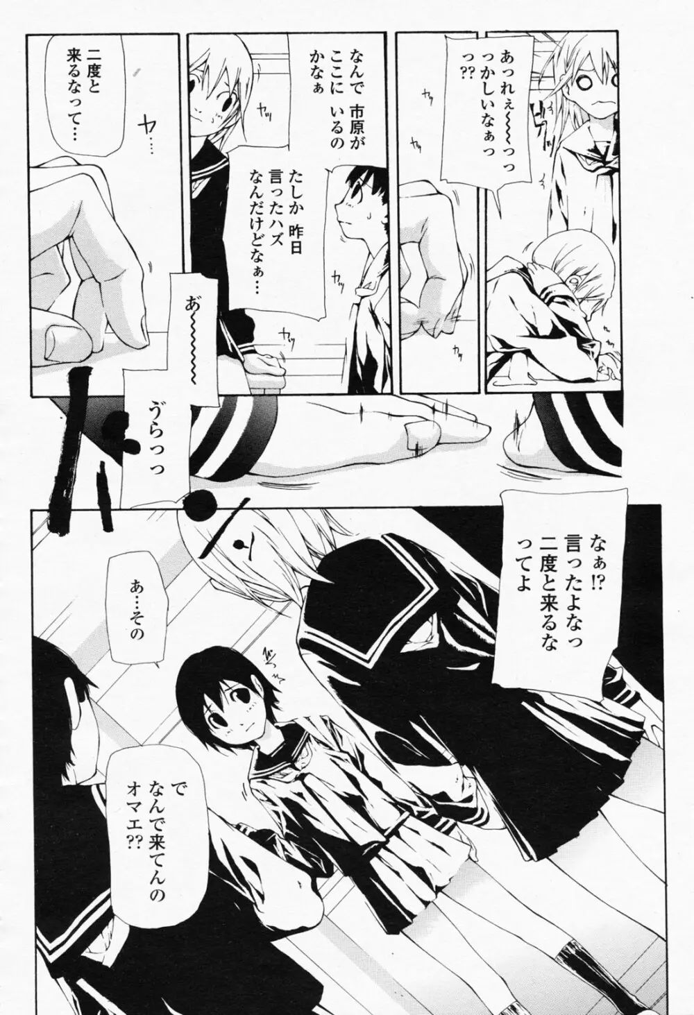COMIC 桃姫 2008年05月号 Page.364