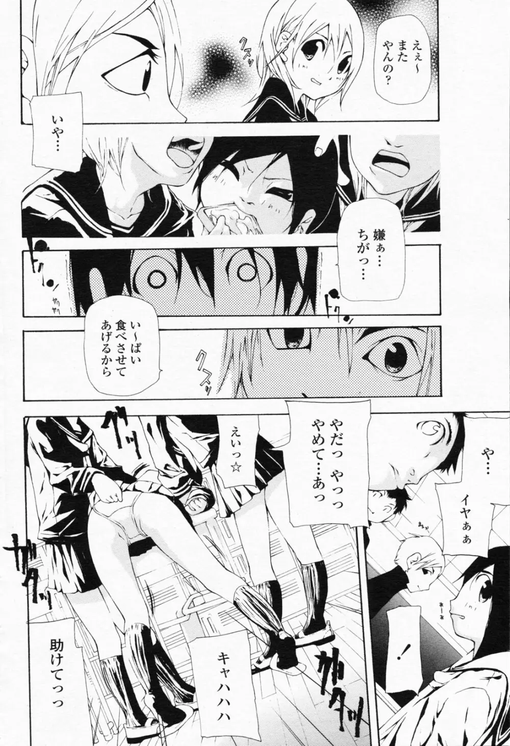 COMIC 桃姫 2008年05月号 Page.366