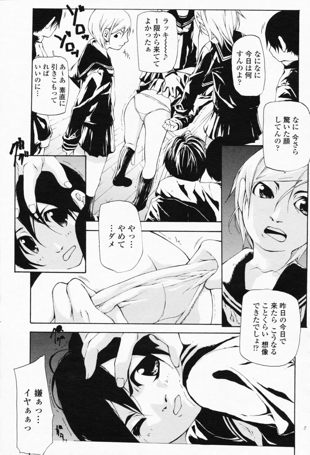 COMIC 桃姫 2008年05月号 Page.367