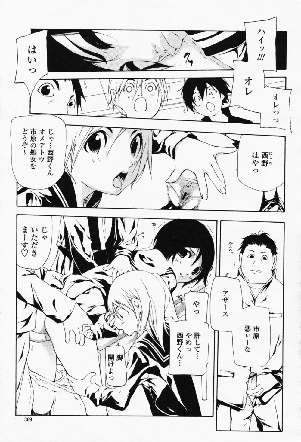 COMIC 桃姫 2008年05月号 Page.369