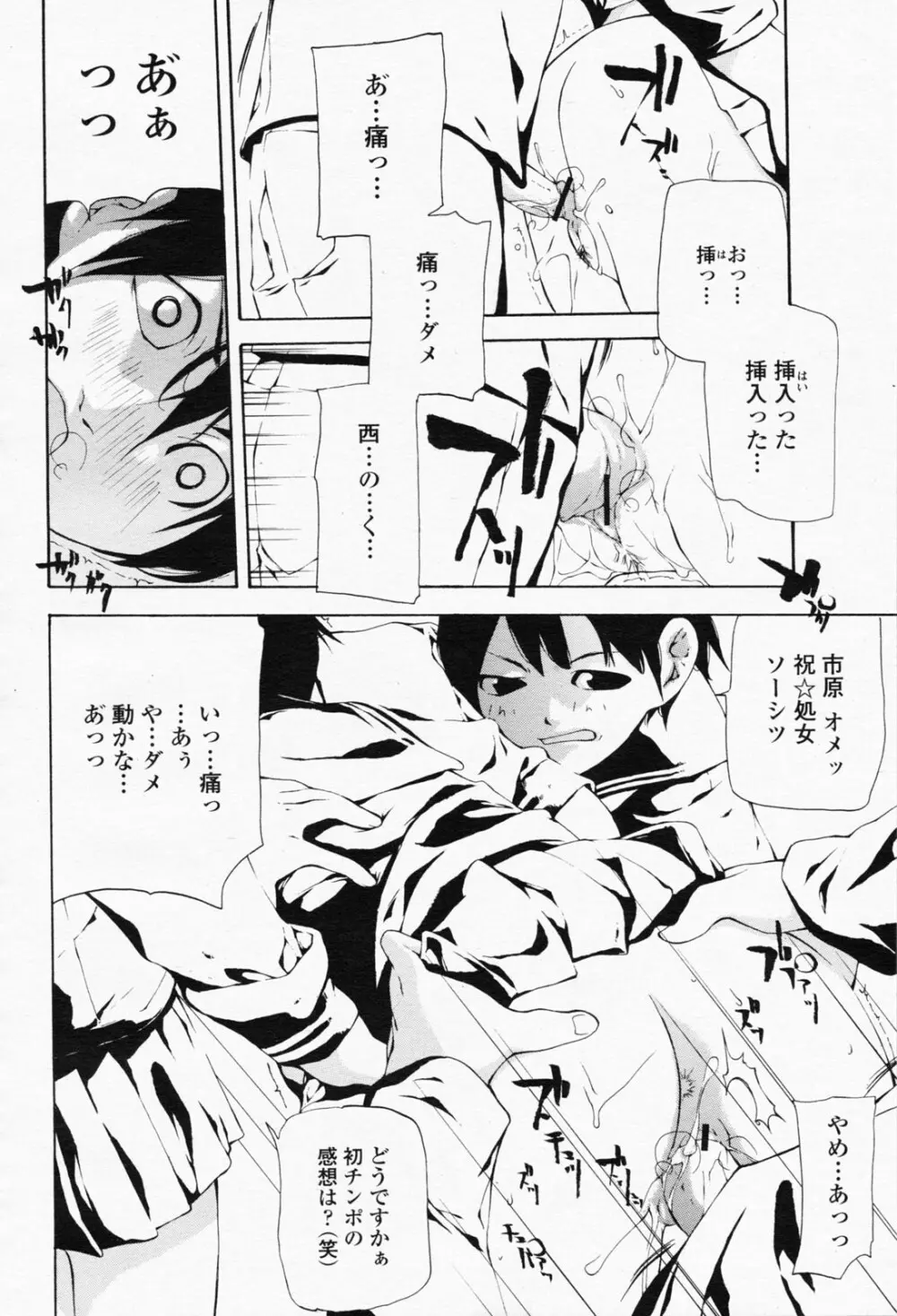 COMIC 桃姫 2008年05月号 Page.370