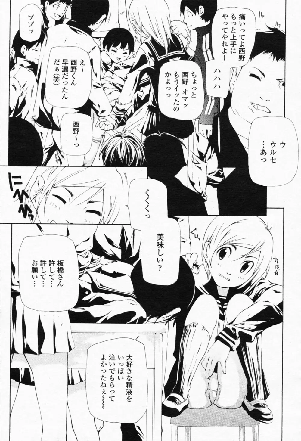 COMIC 桃姫 2008年05月号 Page.371