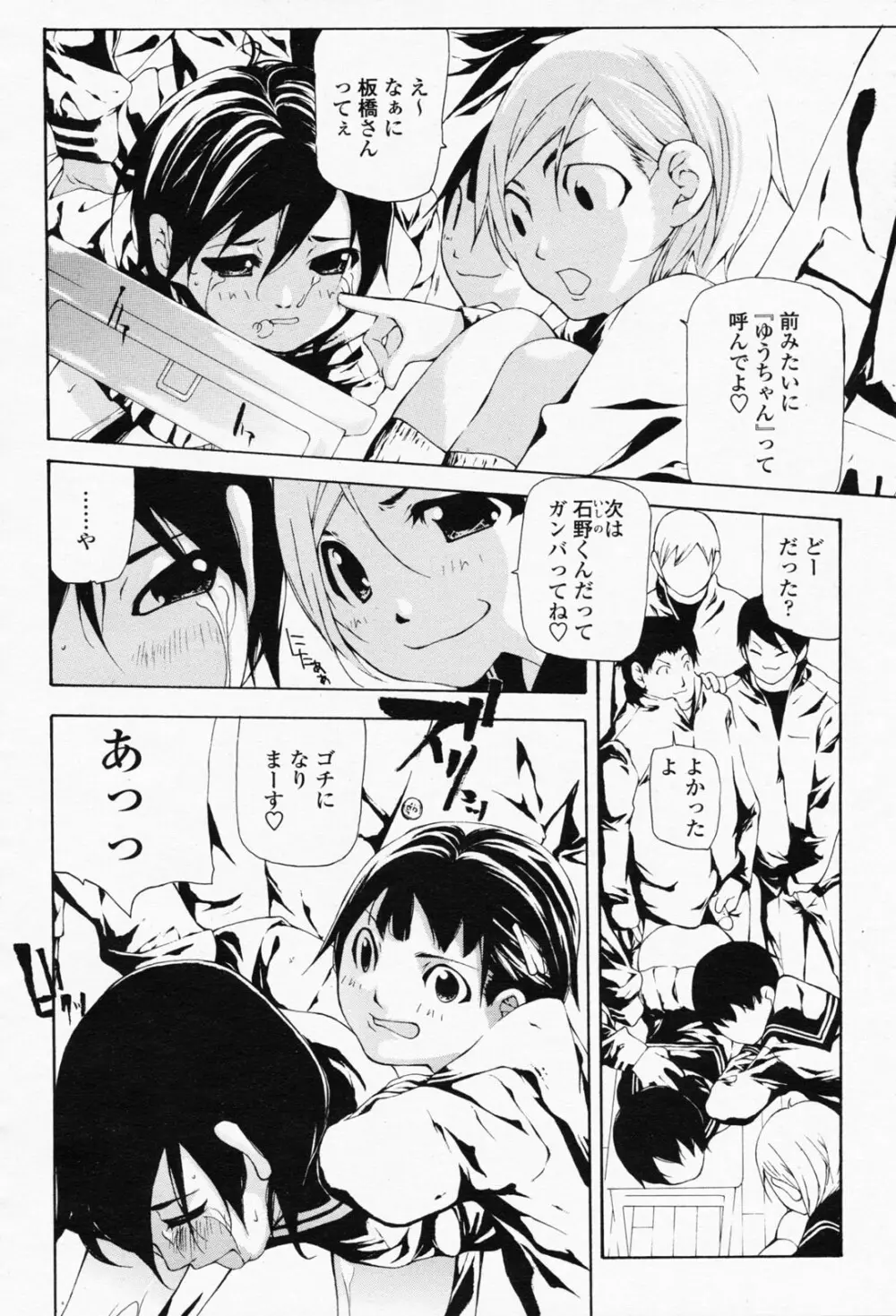 COMIC 桃姫 2008年05月号 Page.372