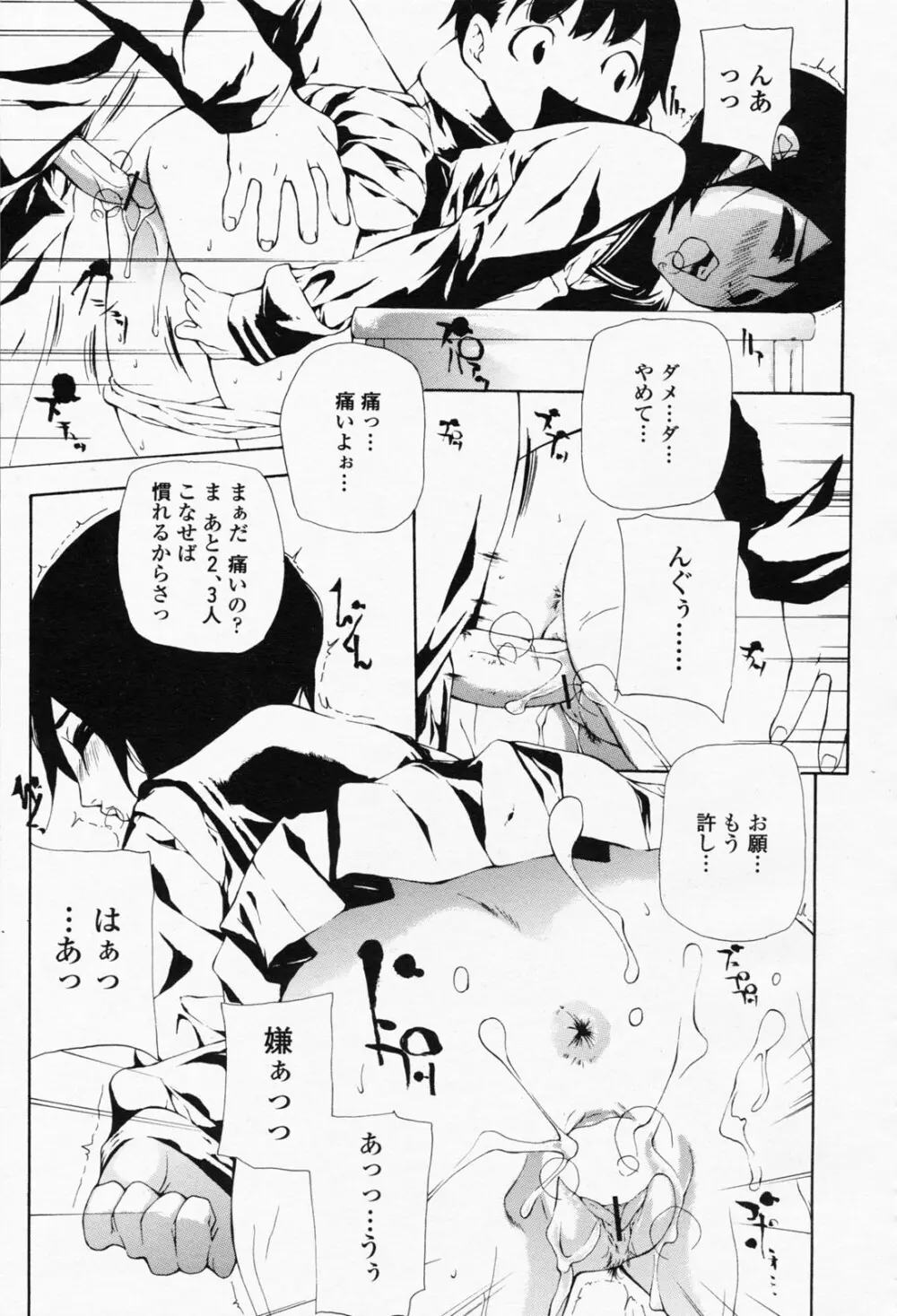 COMIC 桃姫 2008年05月号 Page.373