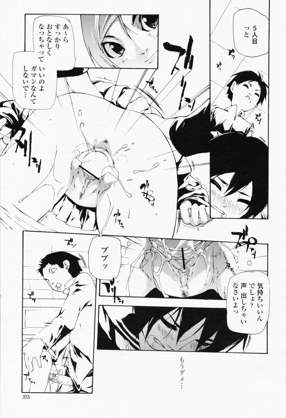 COMIC 桃姫 2008年05月号 Page.375