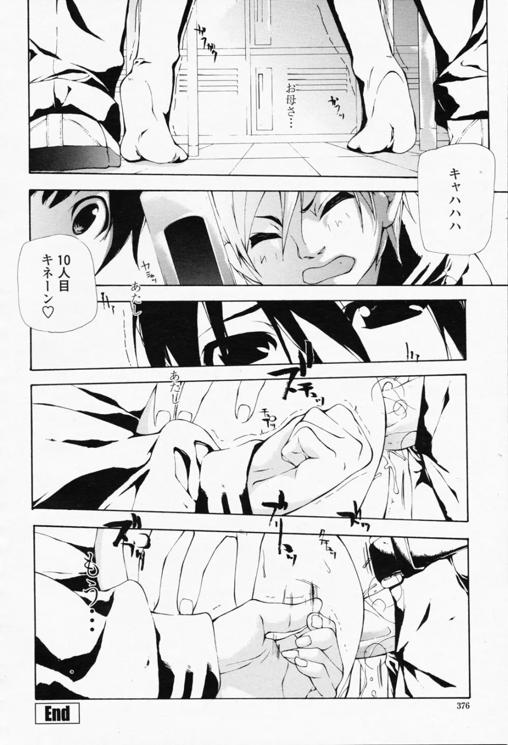 COMIC 桃姫 2008年05月号 Page.376