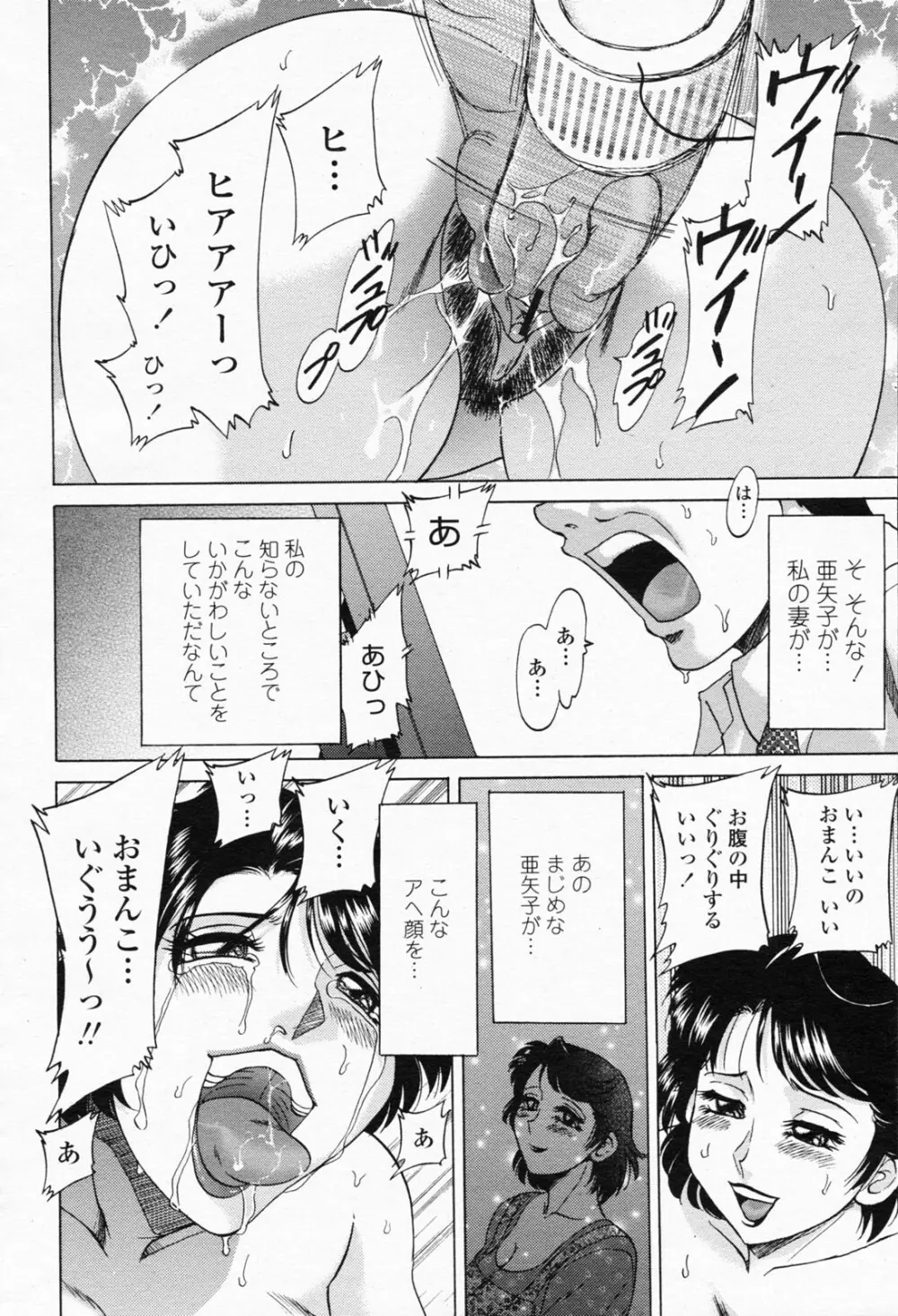 COMIC 桃姫 2008年05月号 Page.382