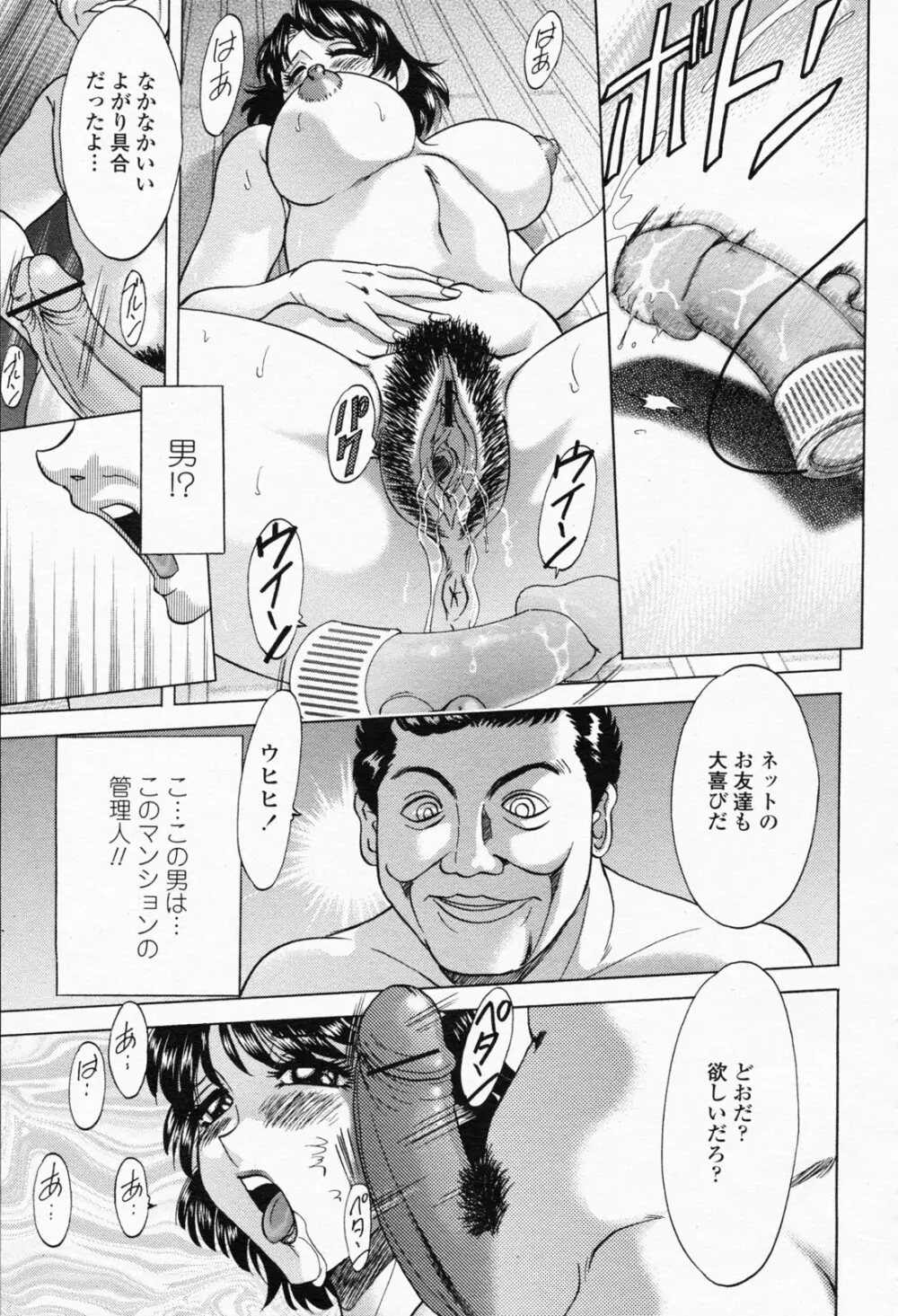 COMIC 桃姫 2008年05月号 Page.383