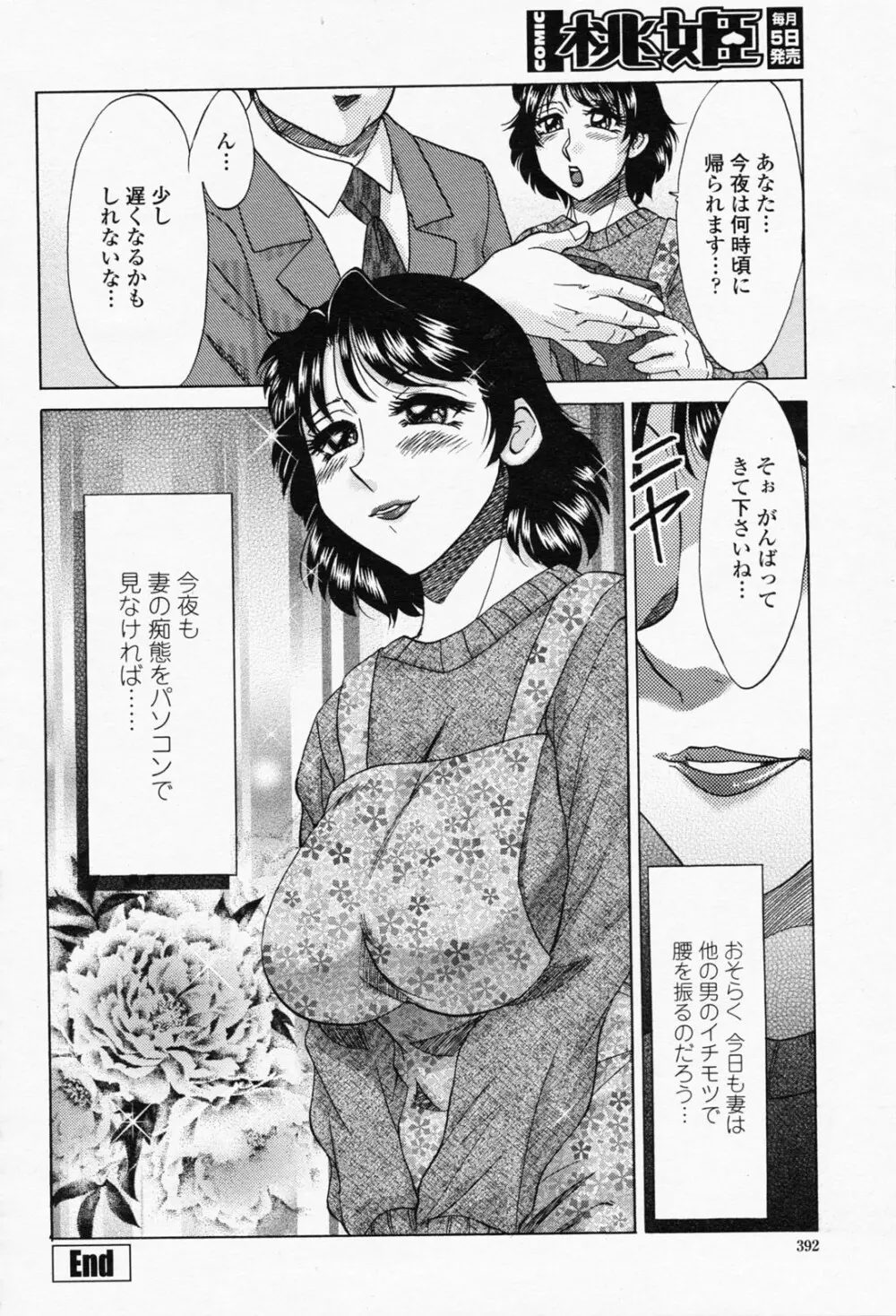 COMIC 桃姫 2008年05月号 Page.392