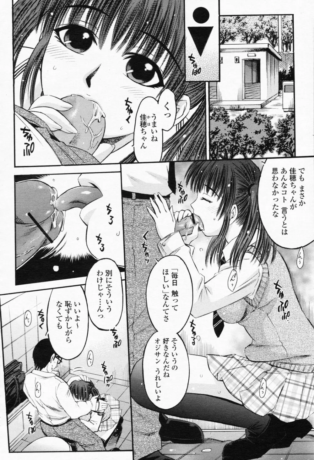 COMIC 桃姫 2008年05月号 Page.398