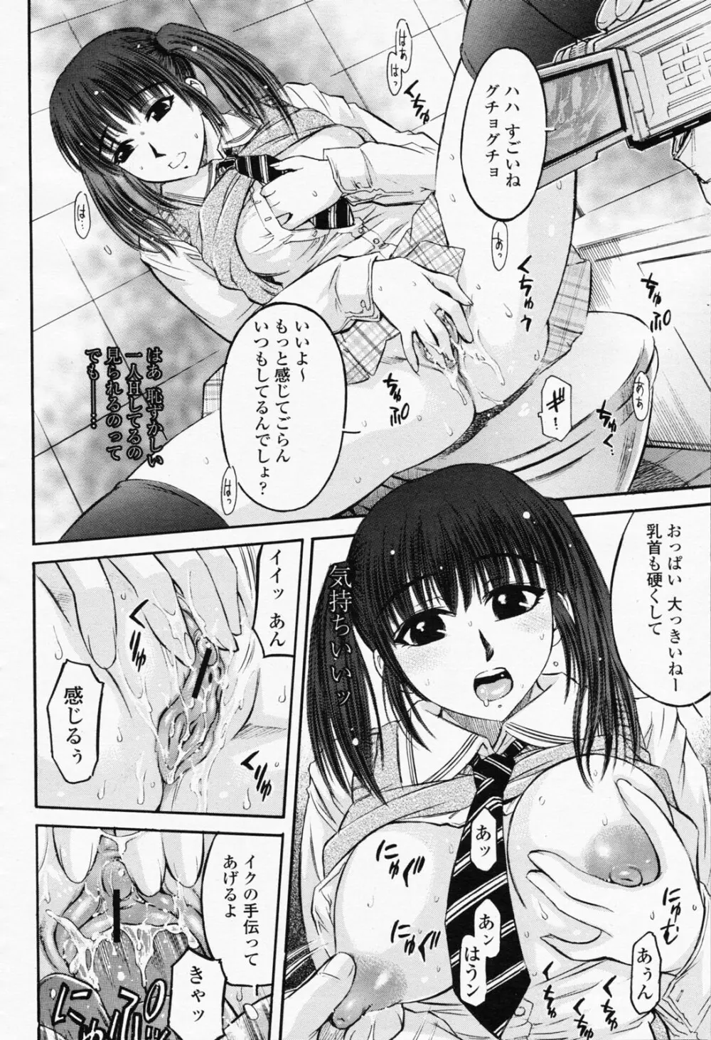 COMIC 桃姫 2008年05月号 Page.400
