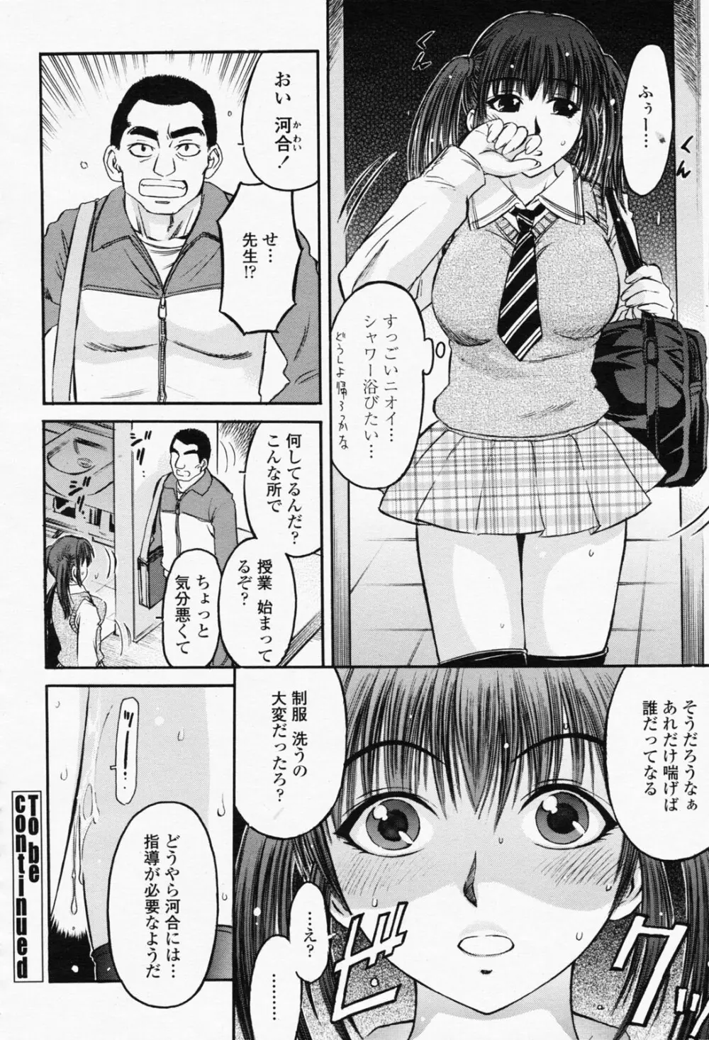 COMIC 桃姫 2008年05月号 Page.408