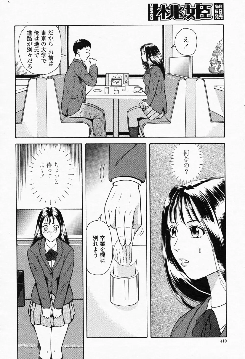 COMIC 桃姫 2008年05月号 Page.410