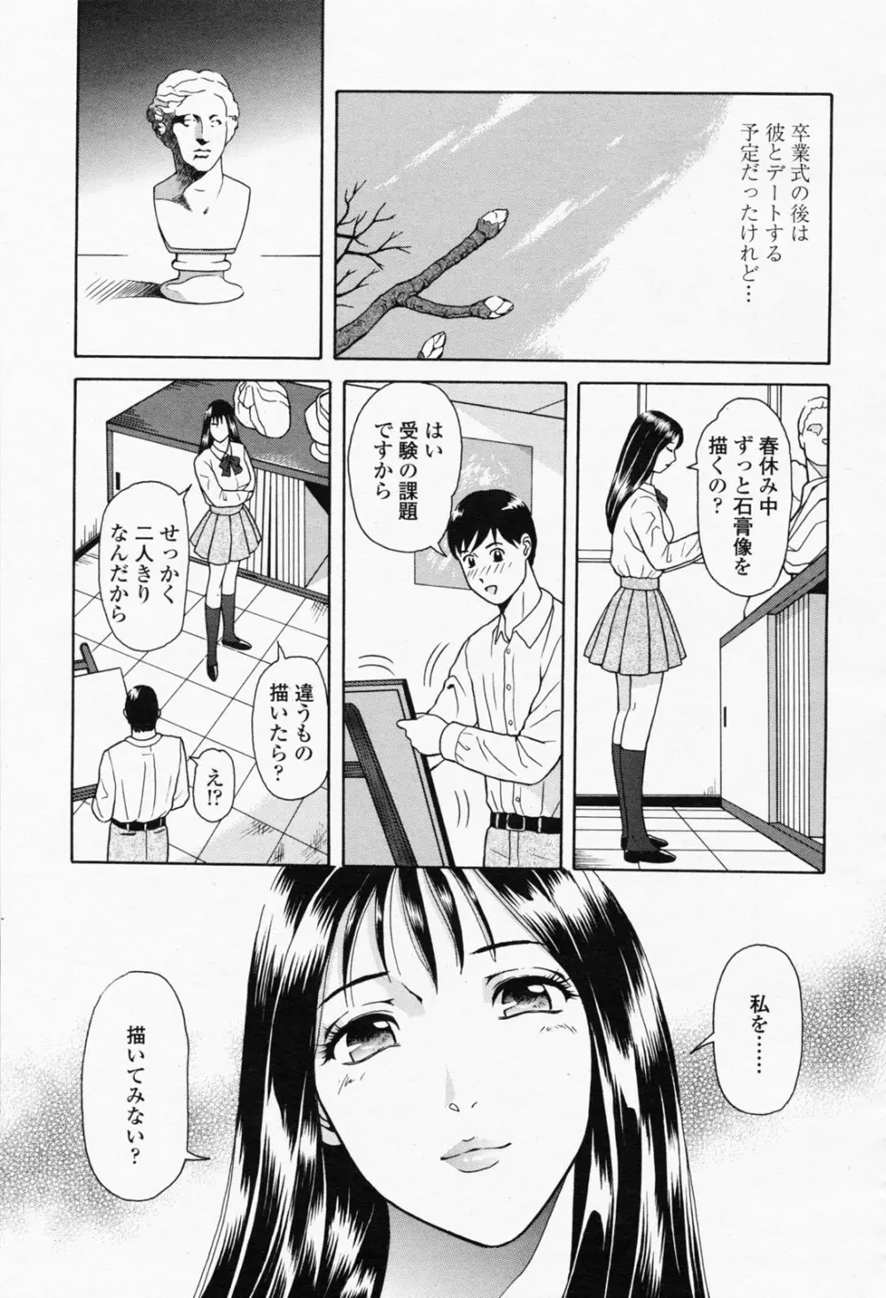 COMIC 桃姫 2008年05月号 Page.413