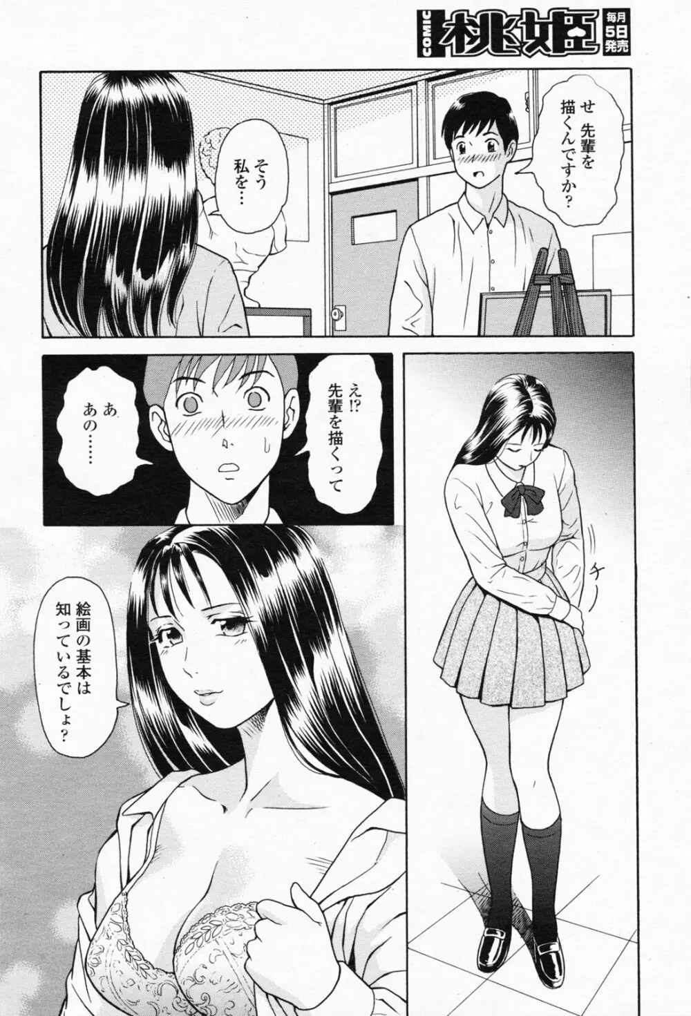 COMIC 桃姫 2008年05月号 Page.414