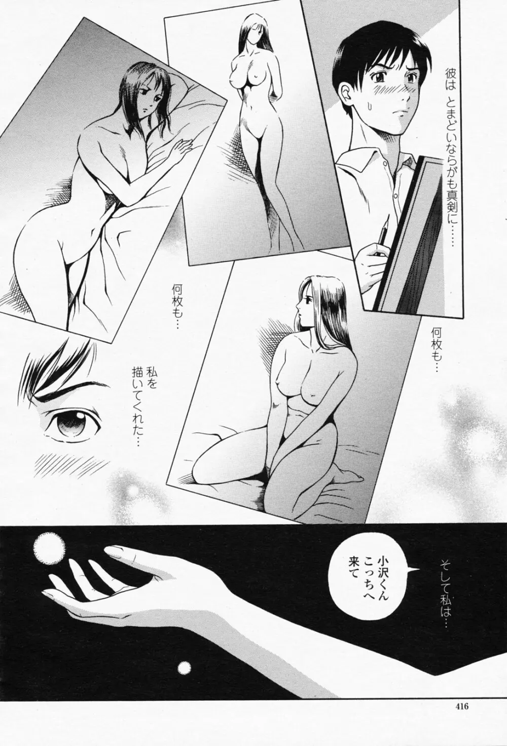 COMIC 桃姫 2008年05月号 Page.416