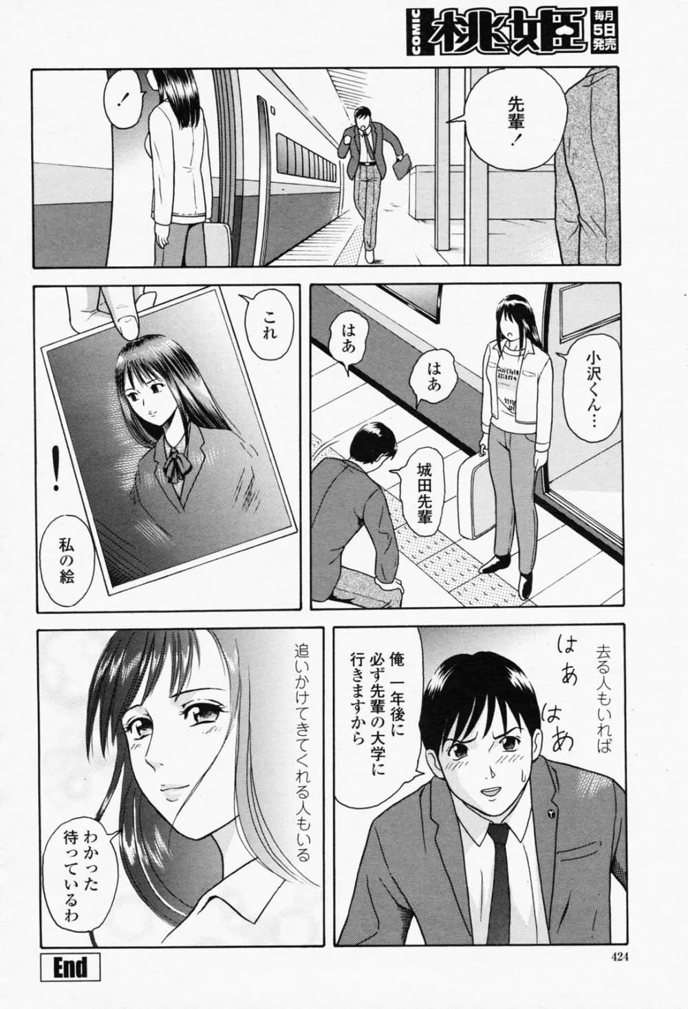 COMIC 桃姫 2008年05月号 Page.424