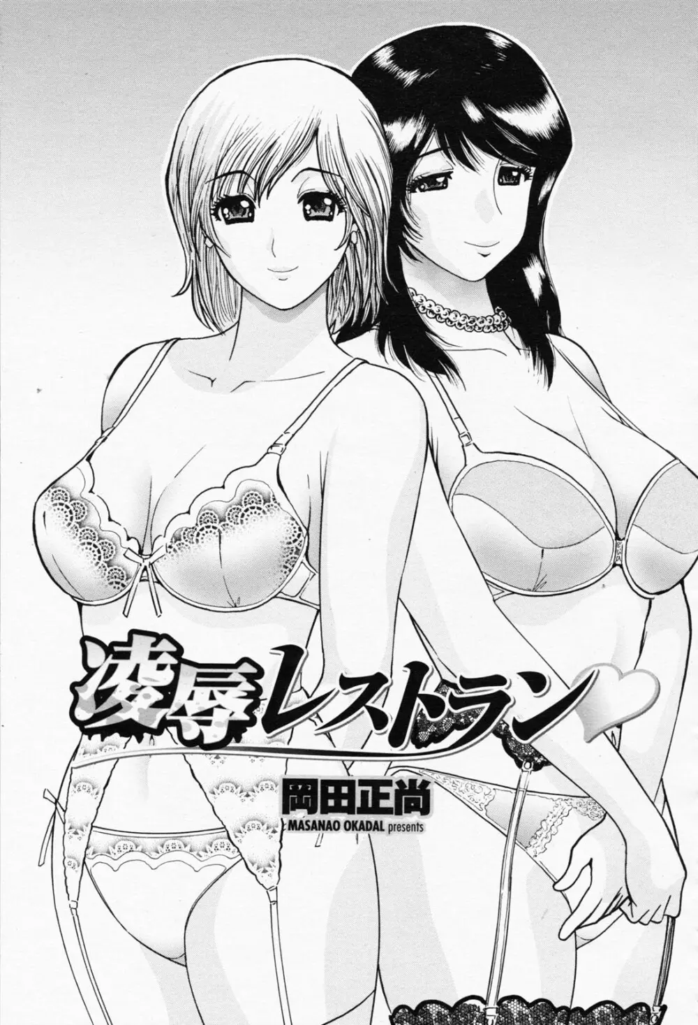 COMIC 桃姫 2008年05月号 Page.425