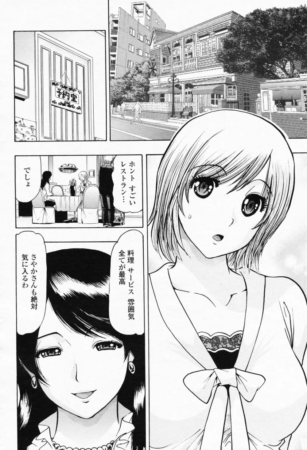 COMIC 桃姫 2008年05月号 Page.426