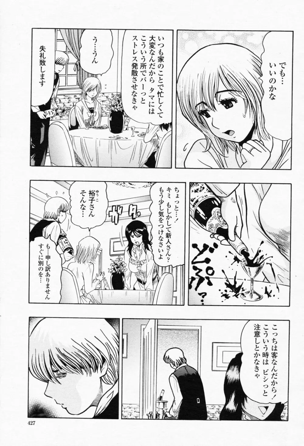 COMIC 桃姫 2008年05月号 Page.427