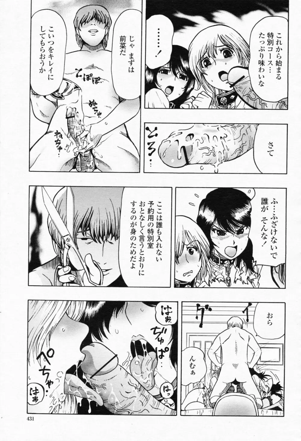 COMIC 桃姫 2008年05月号 Page.431