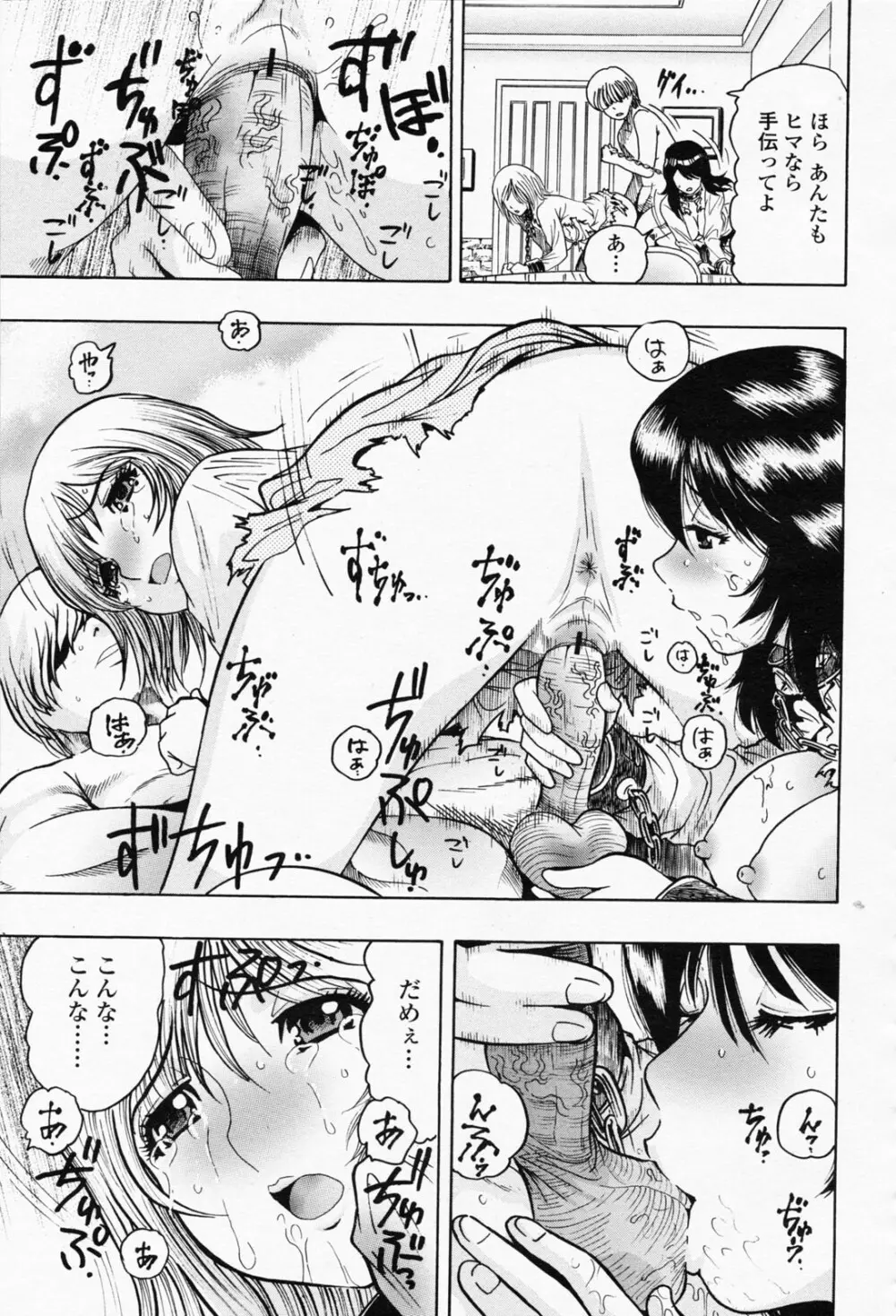 COMIC 桃姫 2008年05月号 Page.437