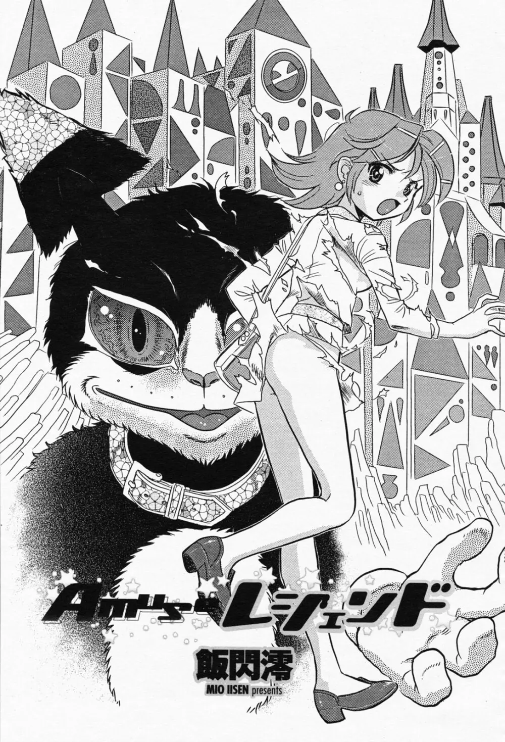 COMIC 桃姫 2008年05月号 Page.441