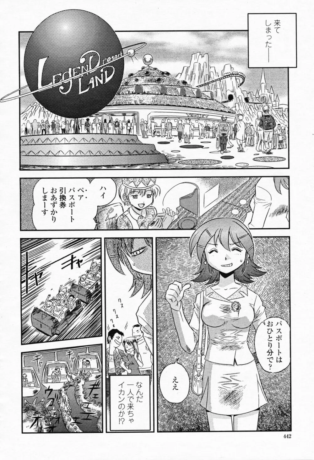 COMIC 桃姫 2008年05月号 Page.442