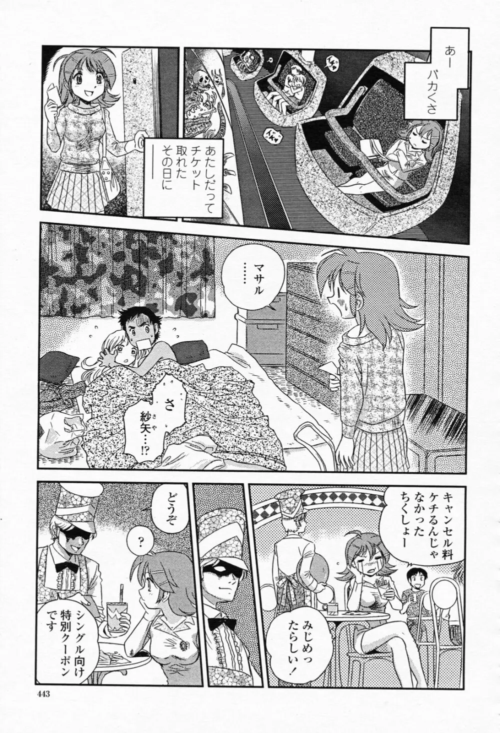 COMIC 桃姫 2008年05月号 Page.443