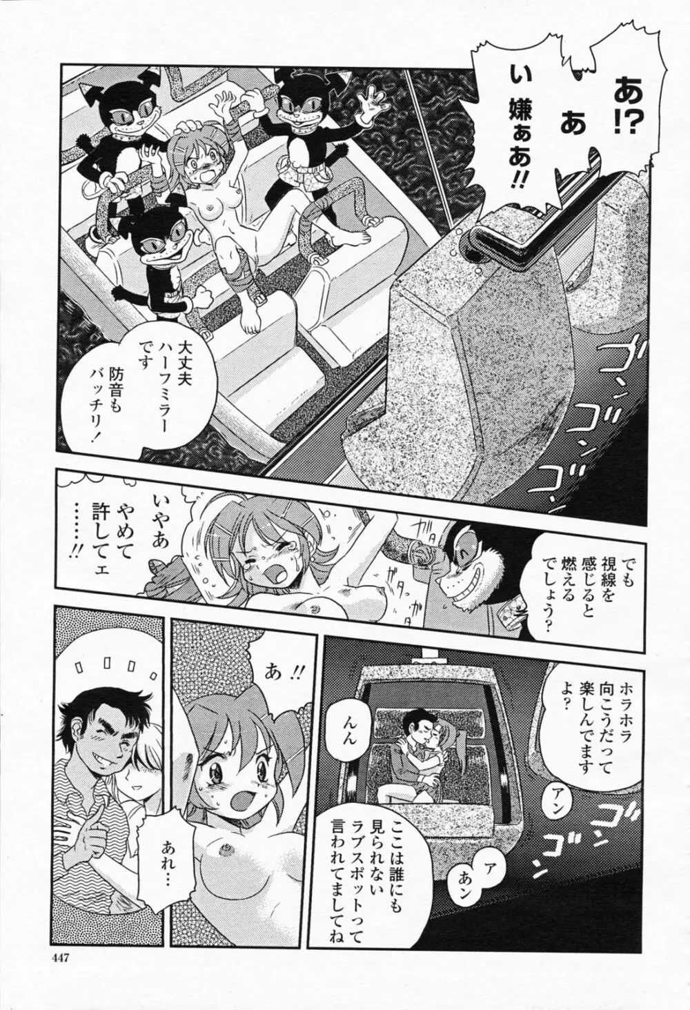 COMIC 桃姫 2008年05月号 Page.447