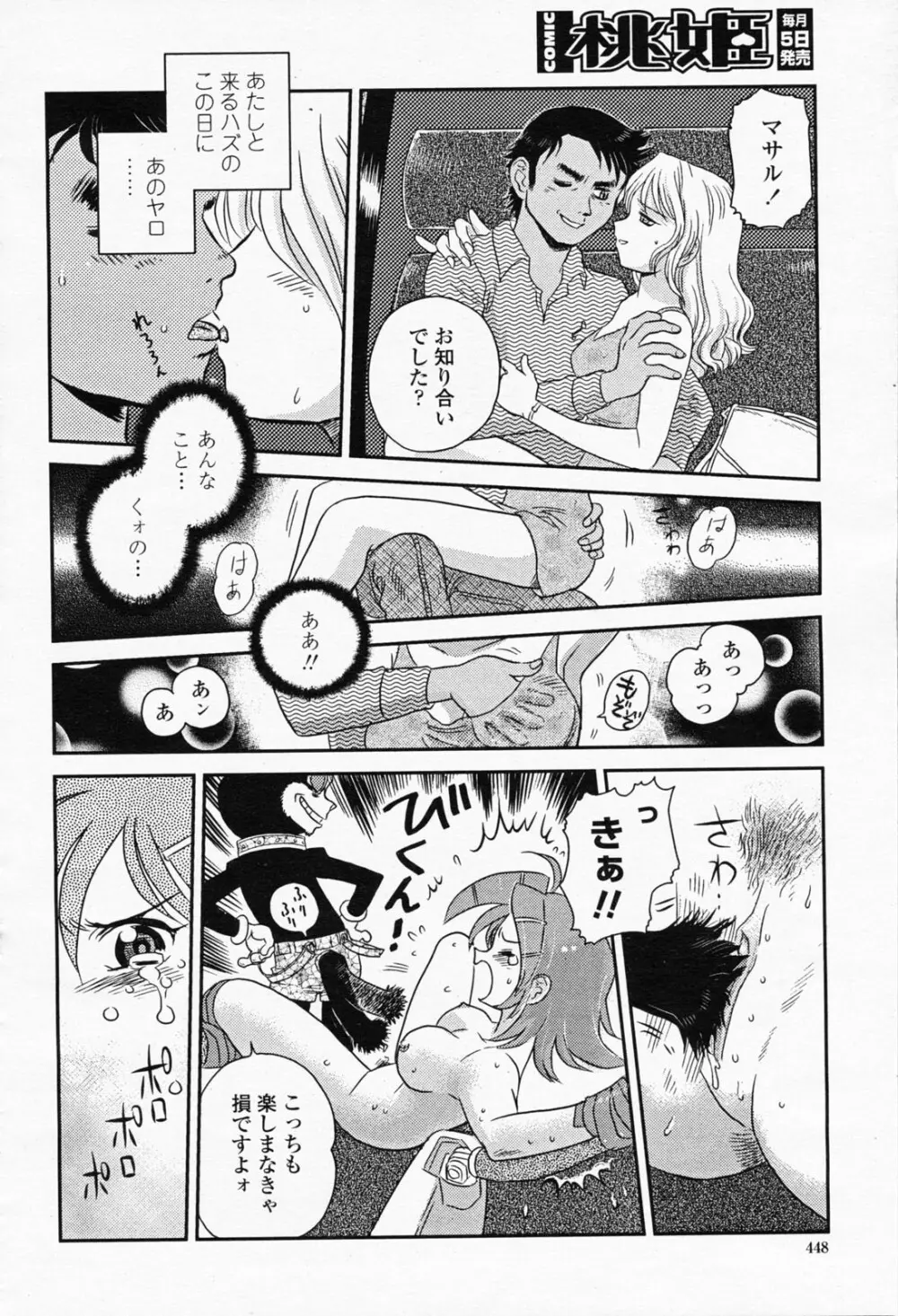 COMIC 桃姫 2008年05月号 Page.448