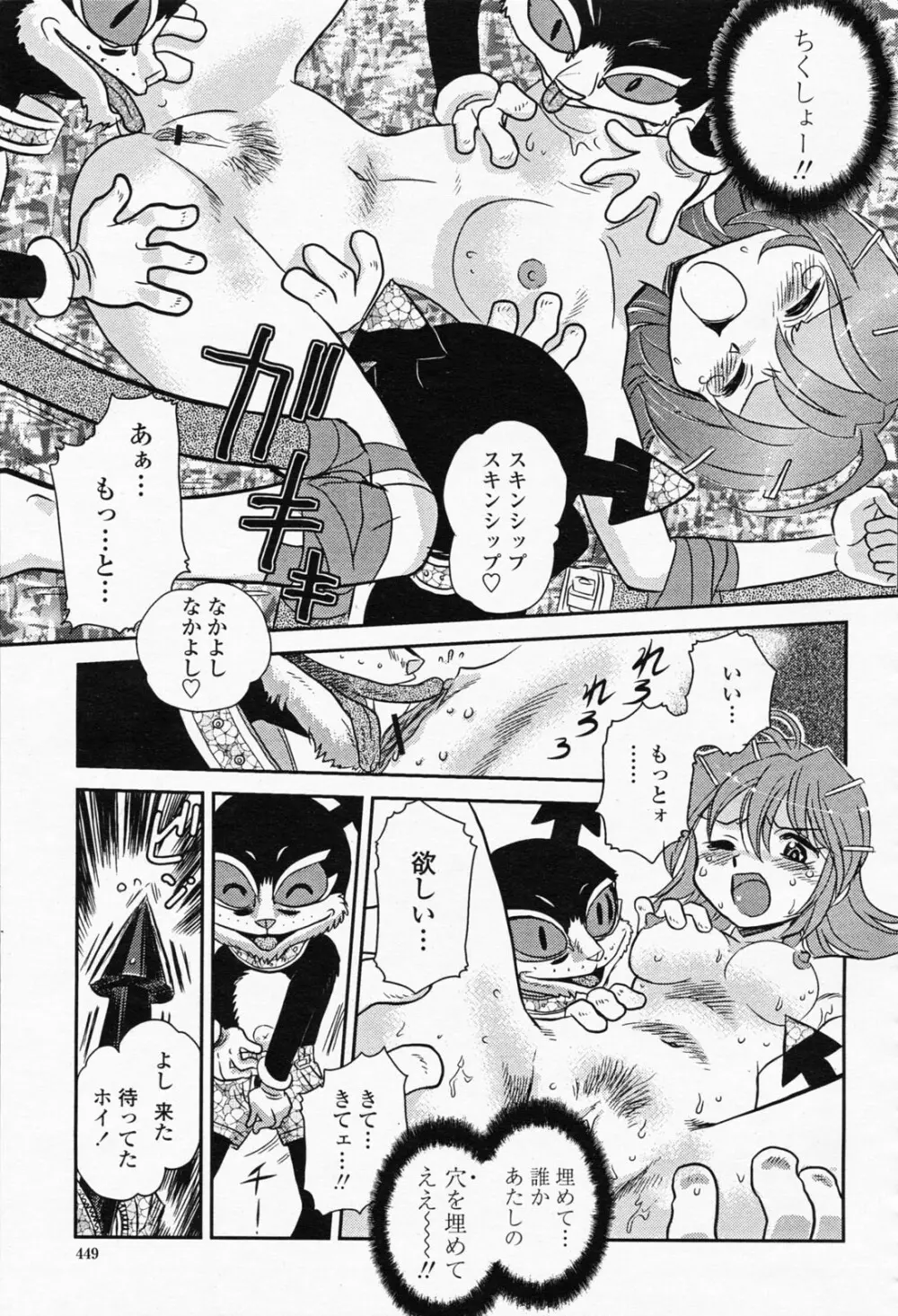 COMIC 桃姫 2008年05月号 Page.449