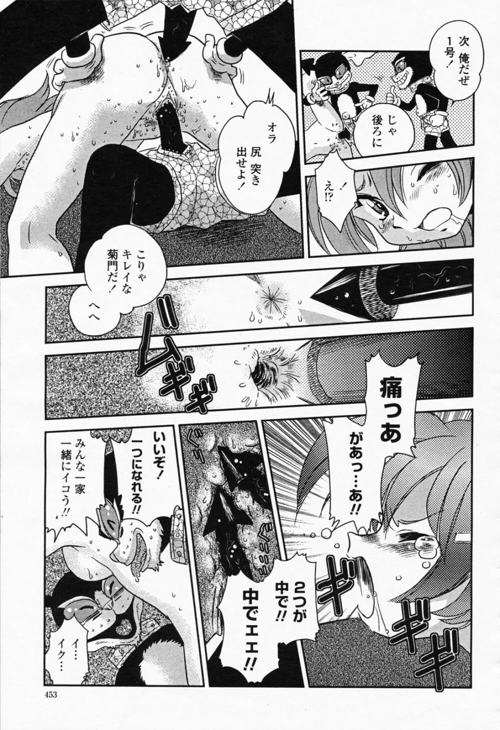 COMIC 桃姫 2008年05月号 Page.453