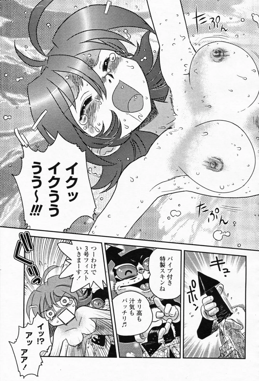 COMIC 桃姫 2008年05月号 Page.455