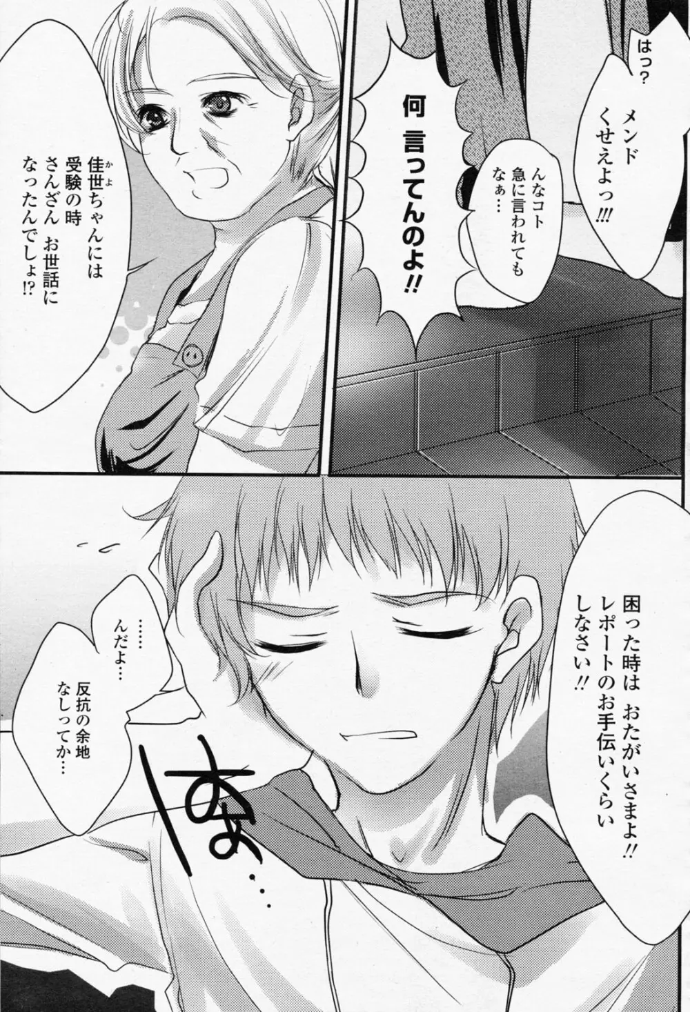 COMIC 桃姫 2008年05月号 Page.457