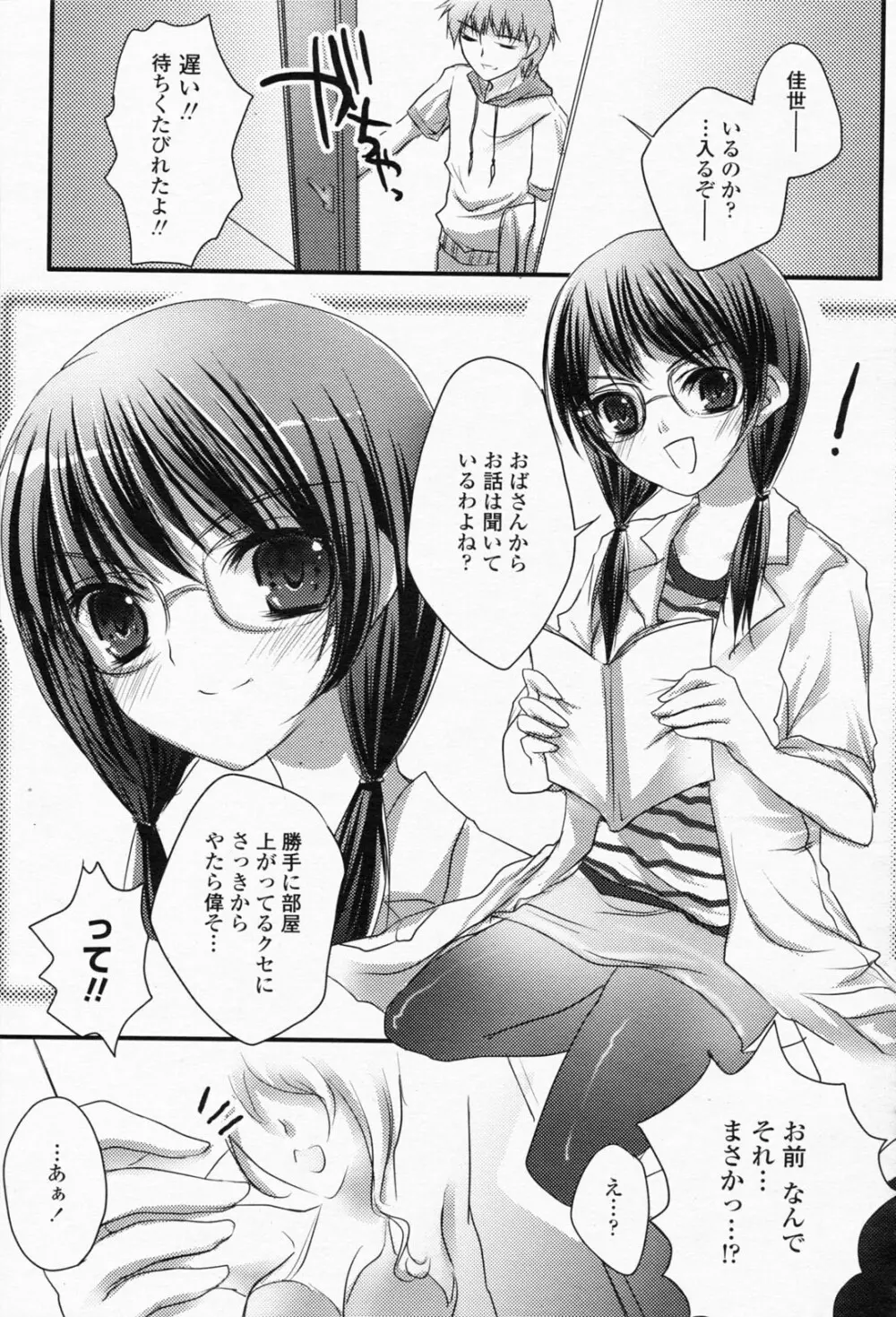 COMIC 桃姫 2008年05月号 Page.459