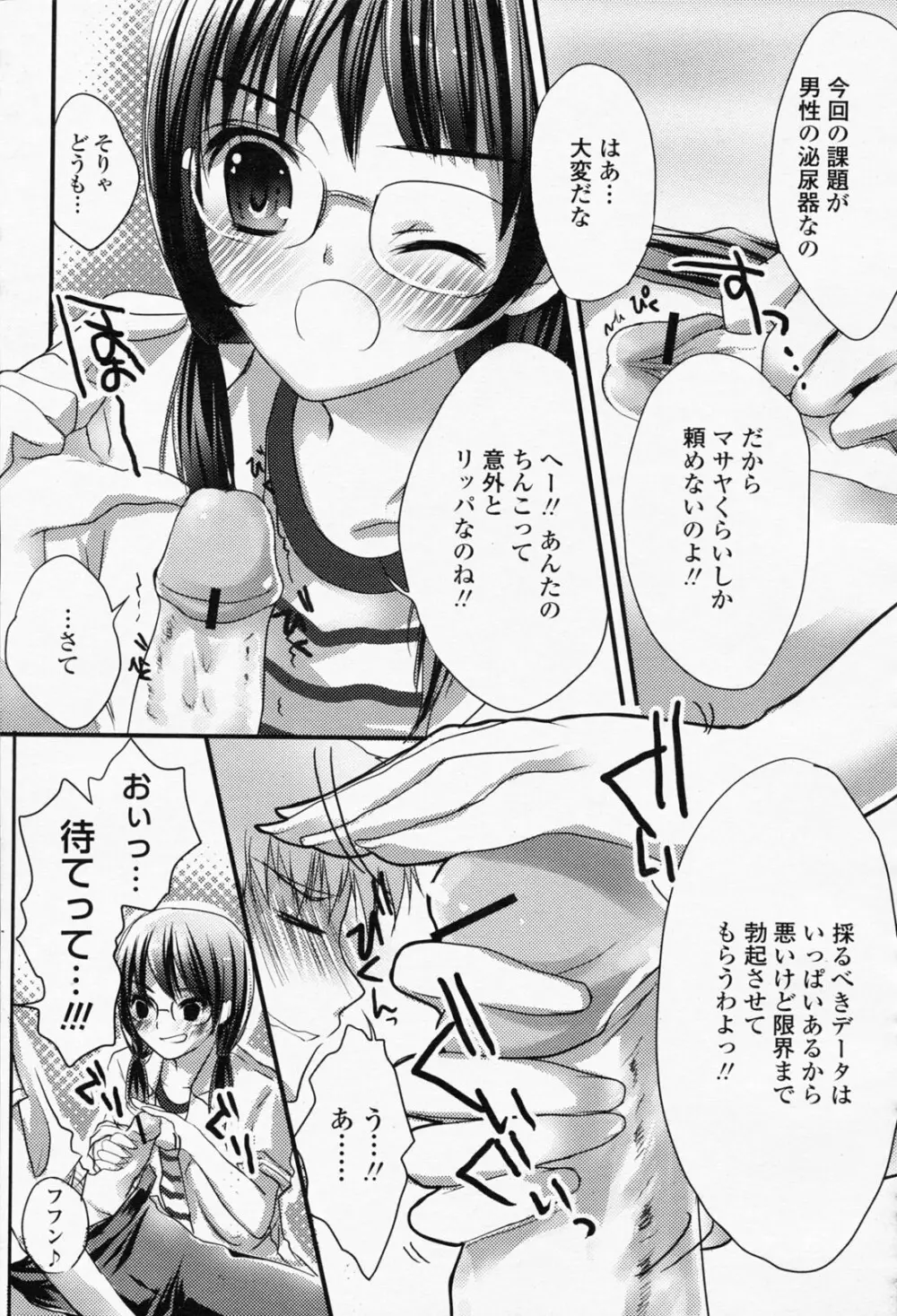 COMIC 桃姫 2008年05月号 Page.461