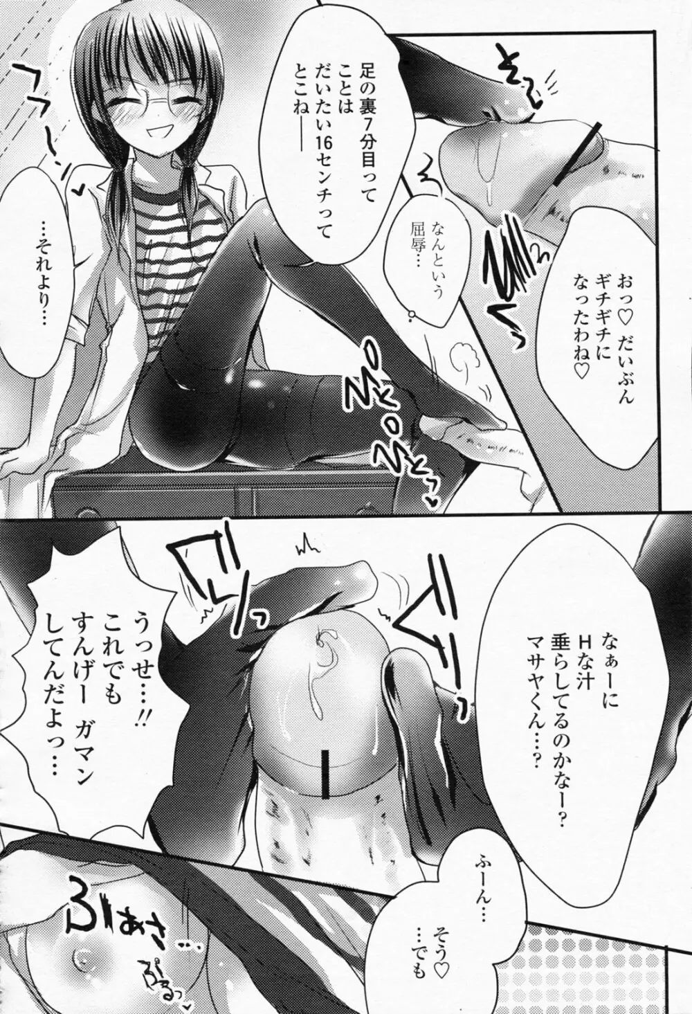 COMIC 桃姫 2008年05月号 Page.462