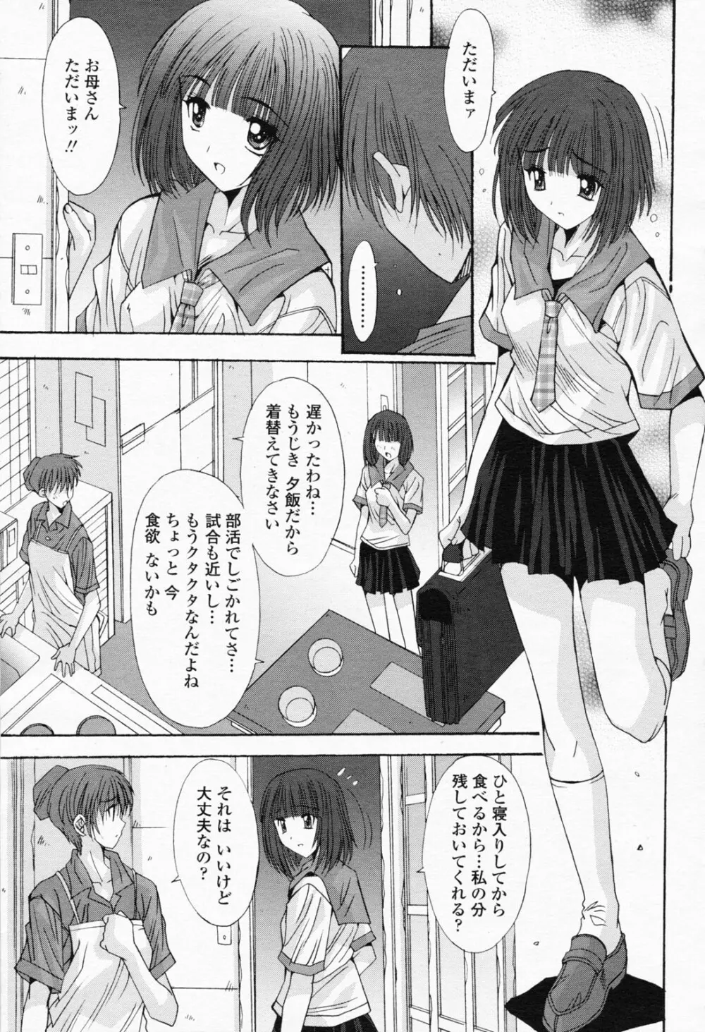 COMIC 桃姫 2008年05月号 Page.47