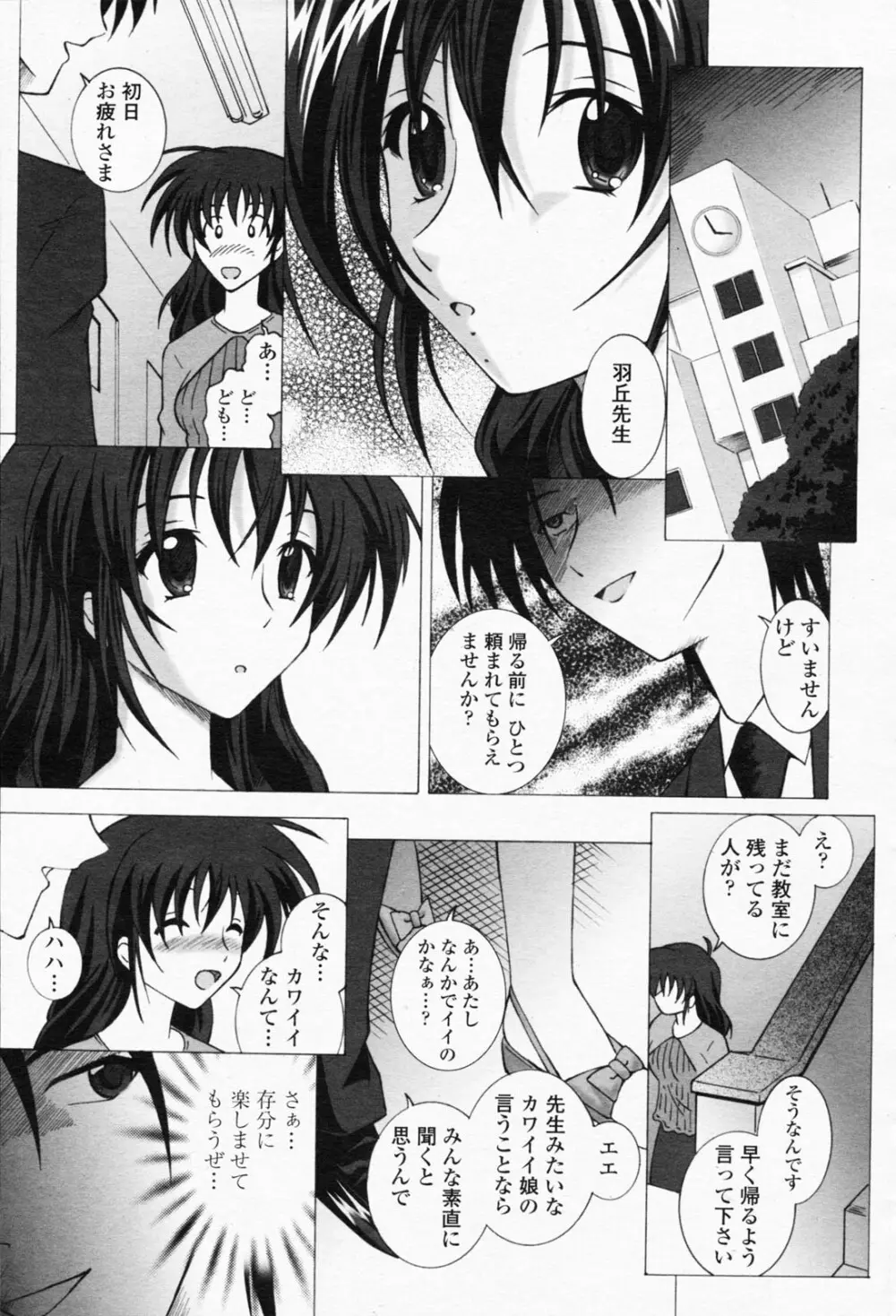 COMIC 桃姫 2008年05月号 Page.475