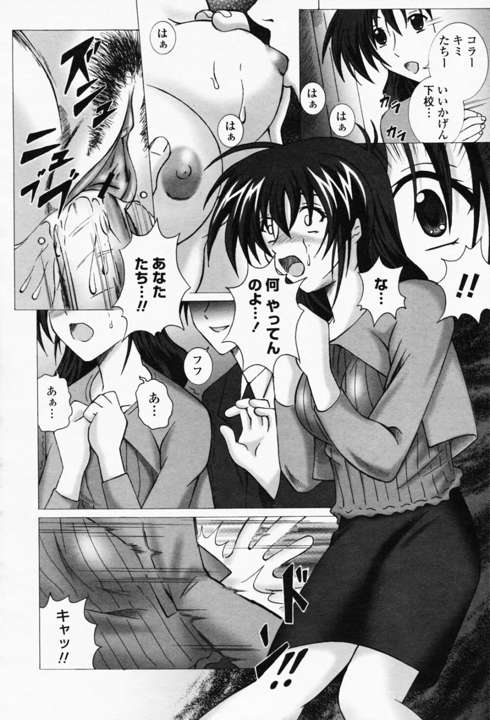 COMIC 桃姫 2008年05月号 Page.476