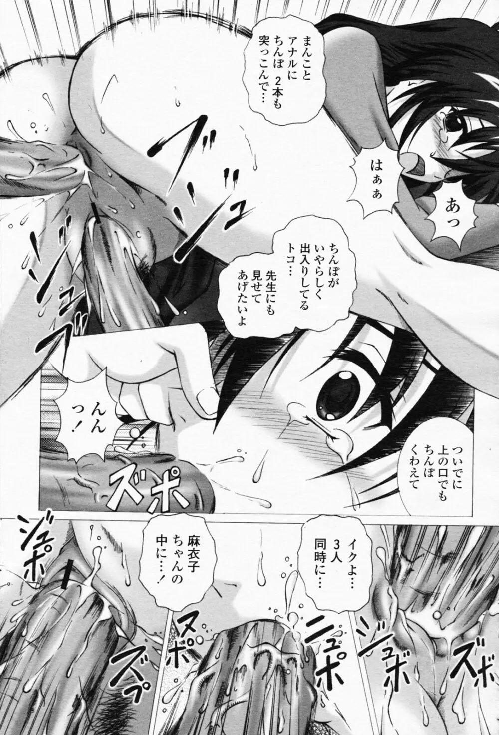COMIC 桃姫 2008年05月号 Page.487