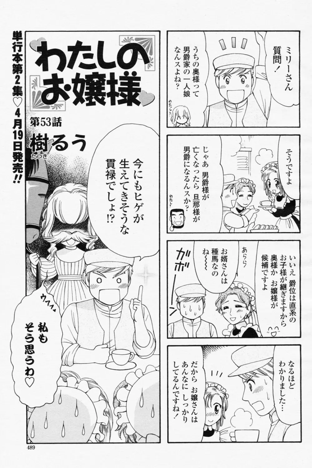 COMIC 桃姫 2008年05月号 Page.489