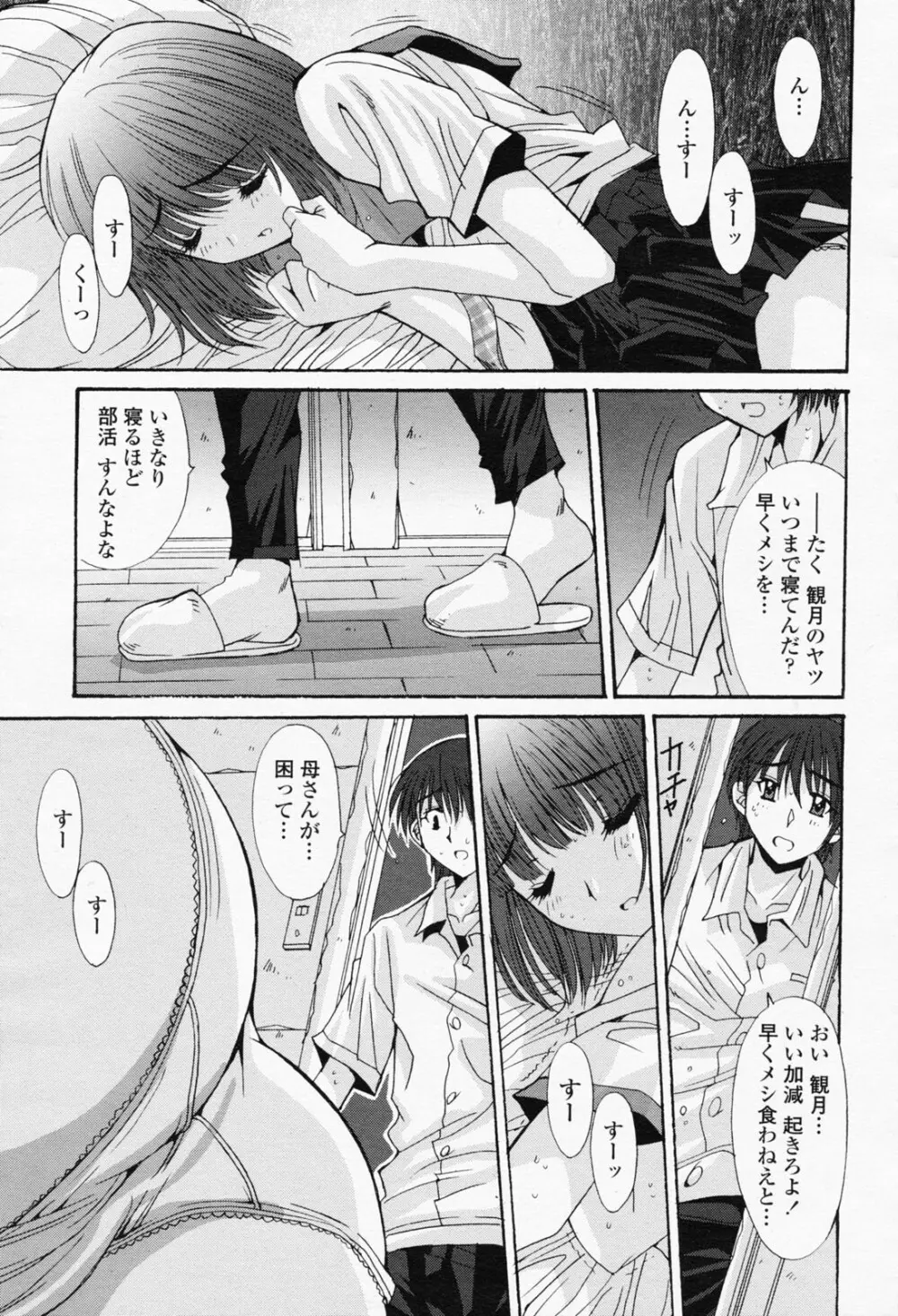 COMIC 桃姫 2008年05月号 Page.49