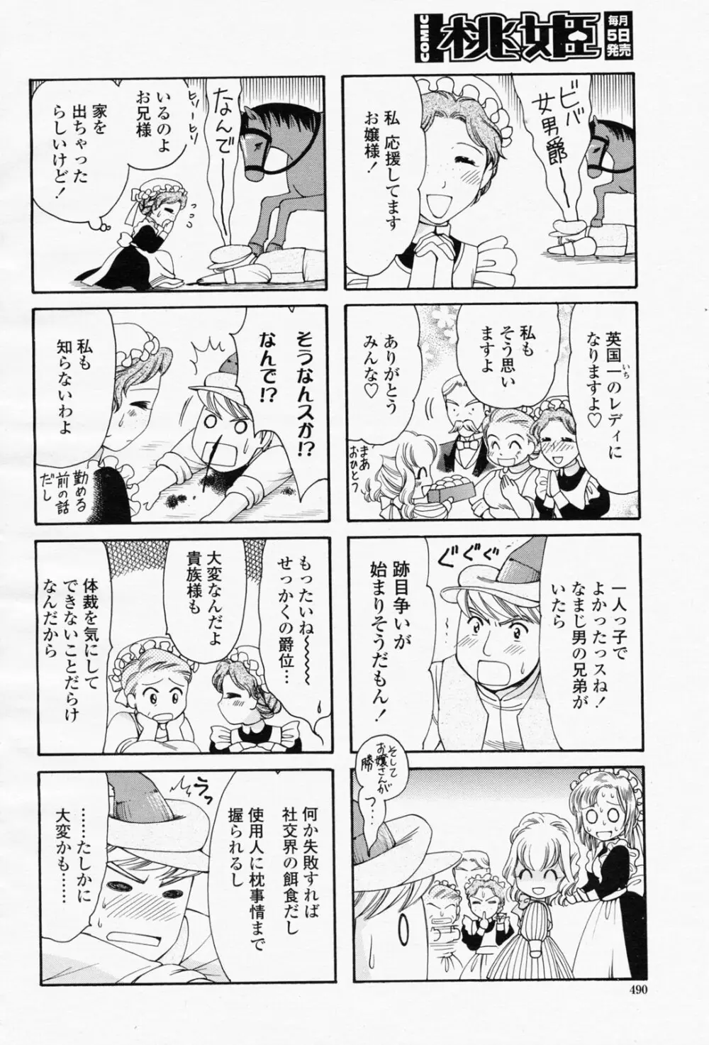 COMIC 桃姫 2008年05月号 Page.490