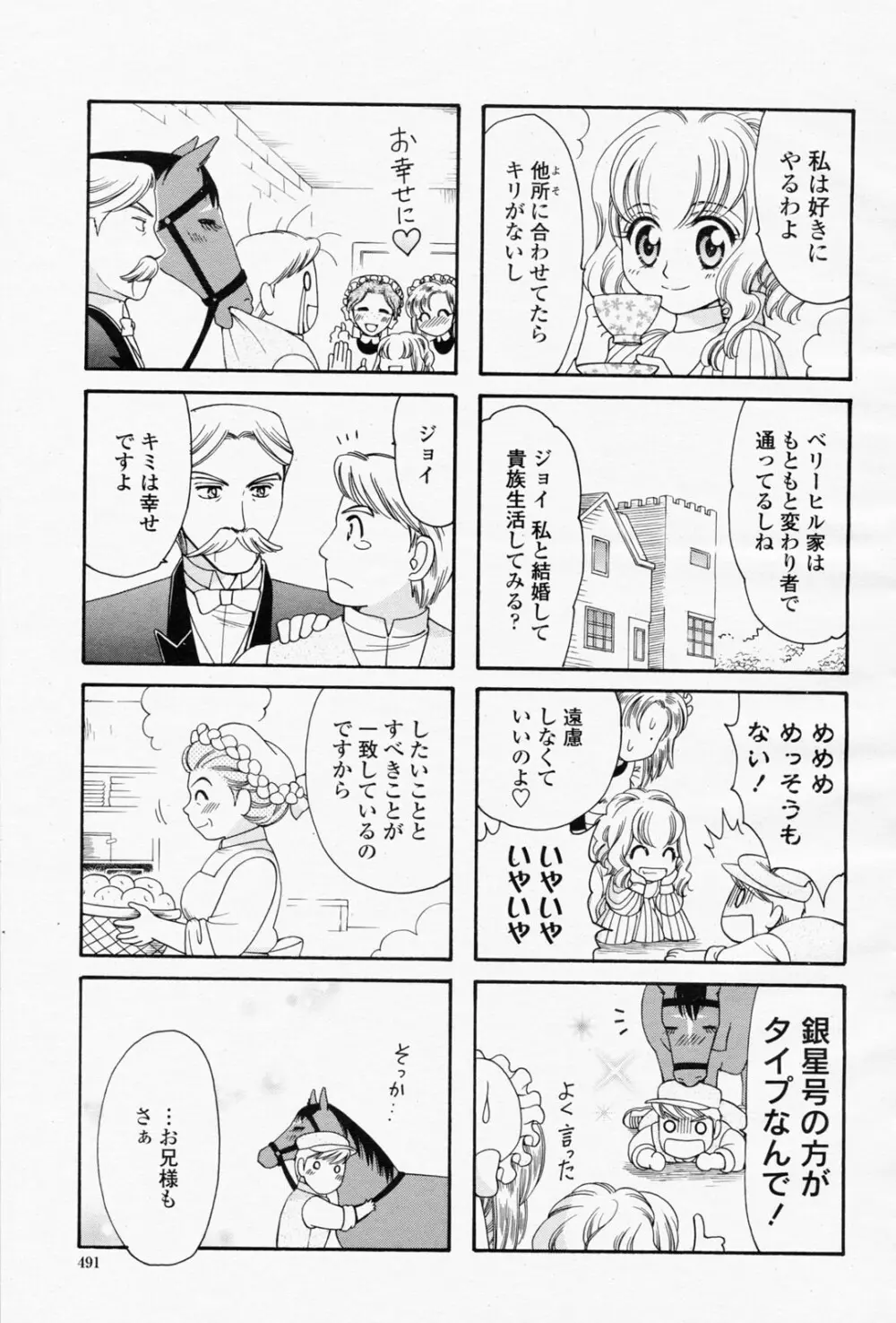 COMIC 桃姫 2008年05月号 Page.491