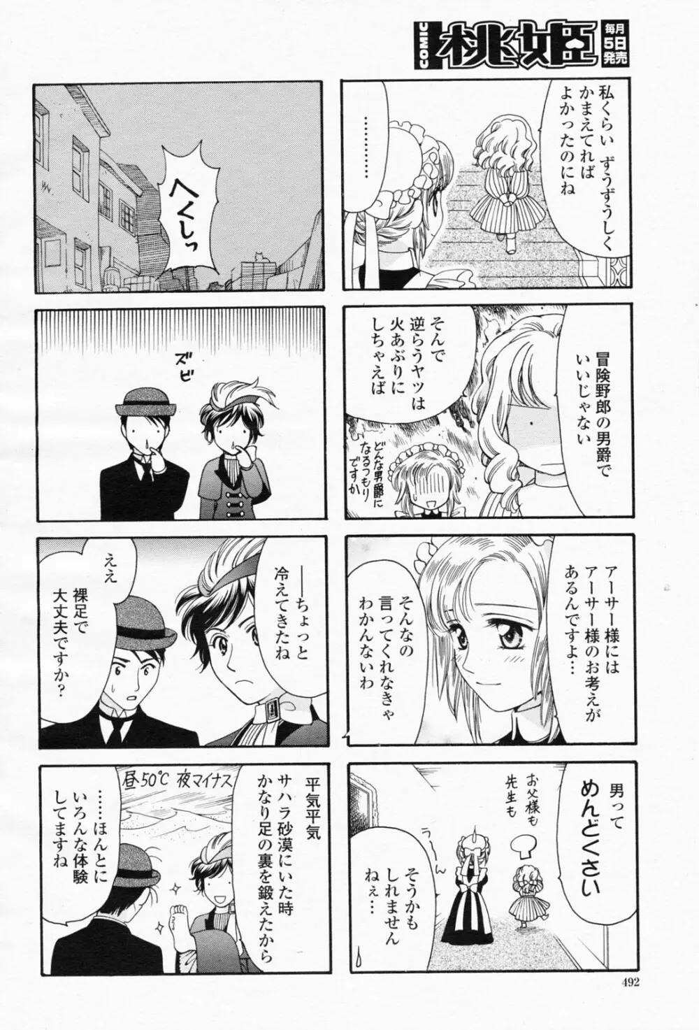 COMIC 桃姫 2008年05月号 Page.492