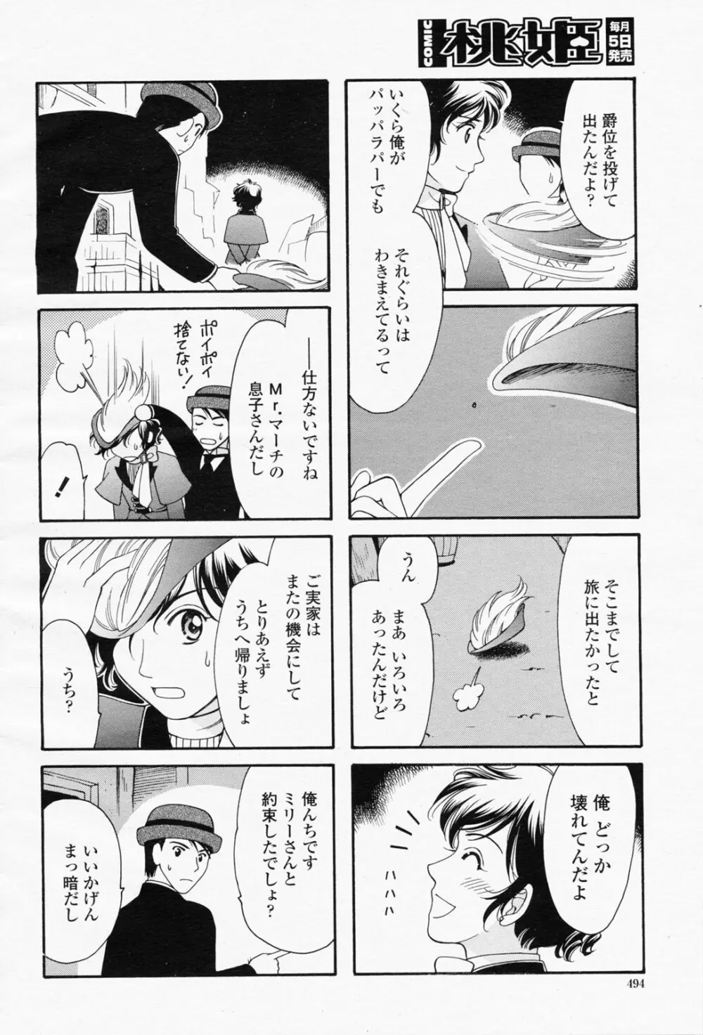 COMIC 桃姫 2008年05月号 Page.494