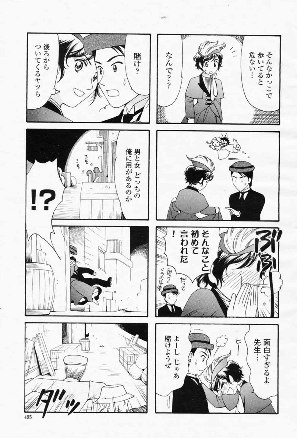 COMIC 桃姫 2008年05月号 Page.495