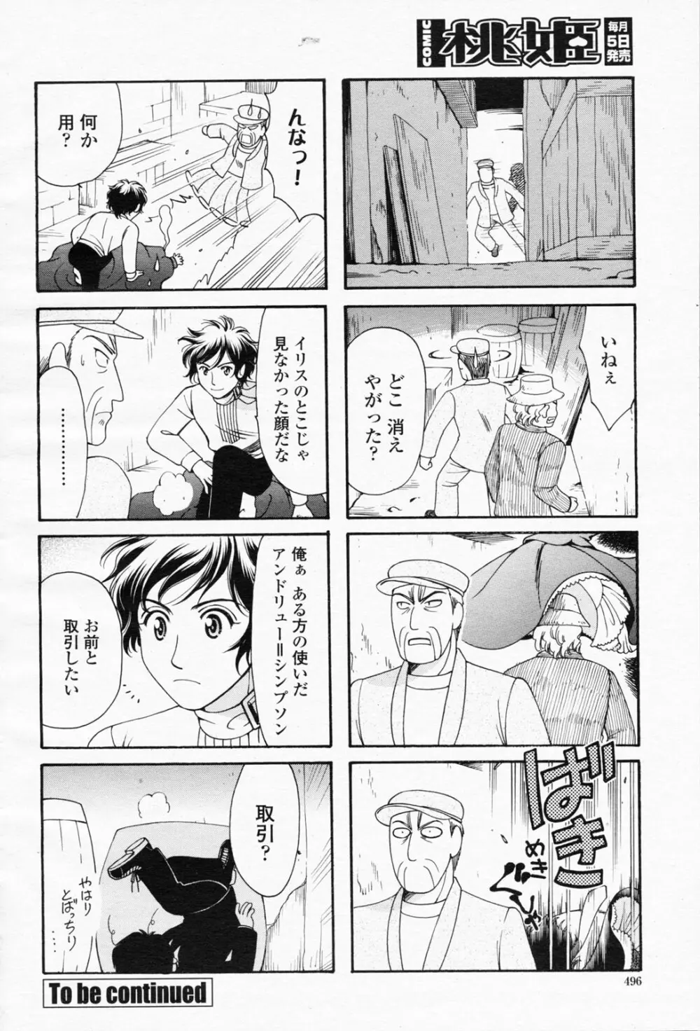 COMIC 桃姫 2008年05月号 Page.496
